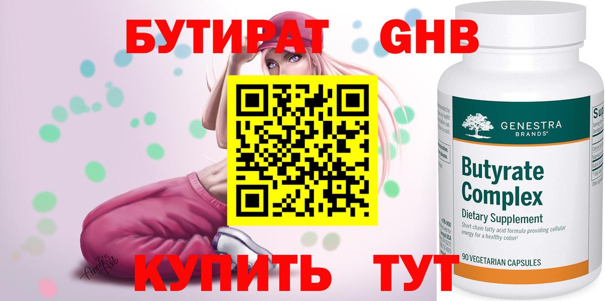 Зерноград  Бутират жидкий экстази  Вход с VPN 