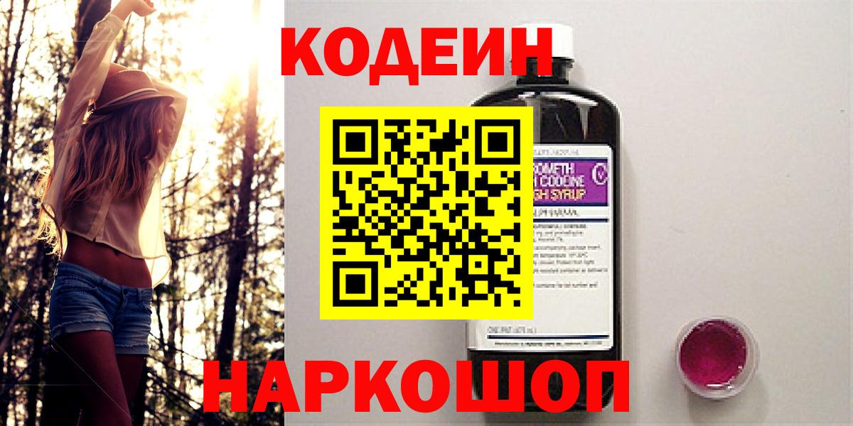 Кодеиновый сироп Lean Purple Drank  Вход с VPN  Зерноград  Кодеиновый сироп Lean напиток Lean (лин) 