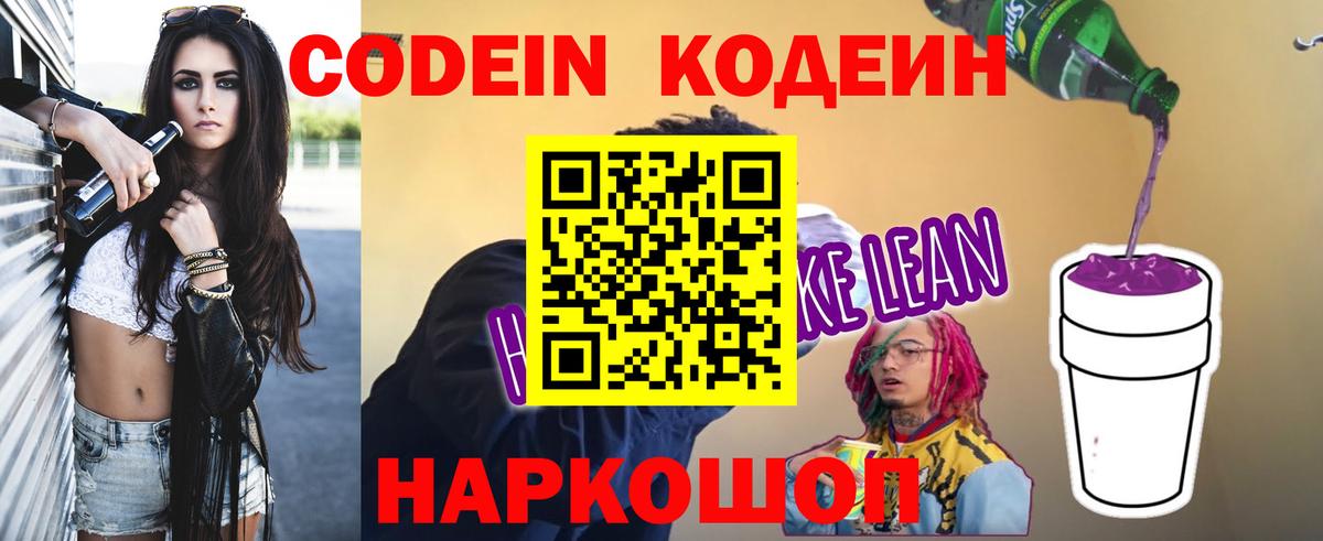 Codein Purple Drank Зерноград