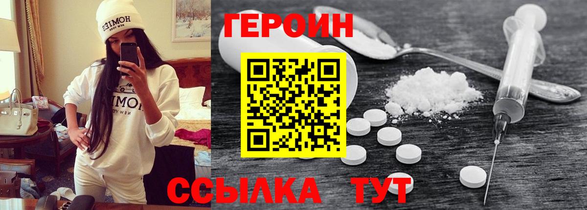 Героин VHQ  ГЕРОИН  Зерноград  Вход с VPN 