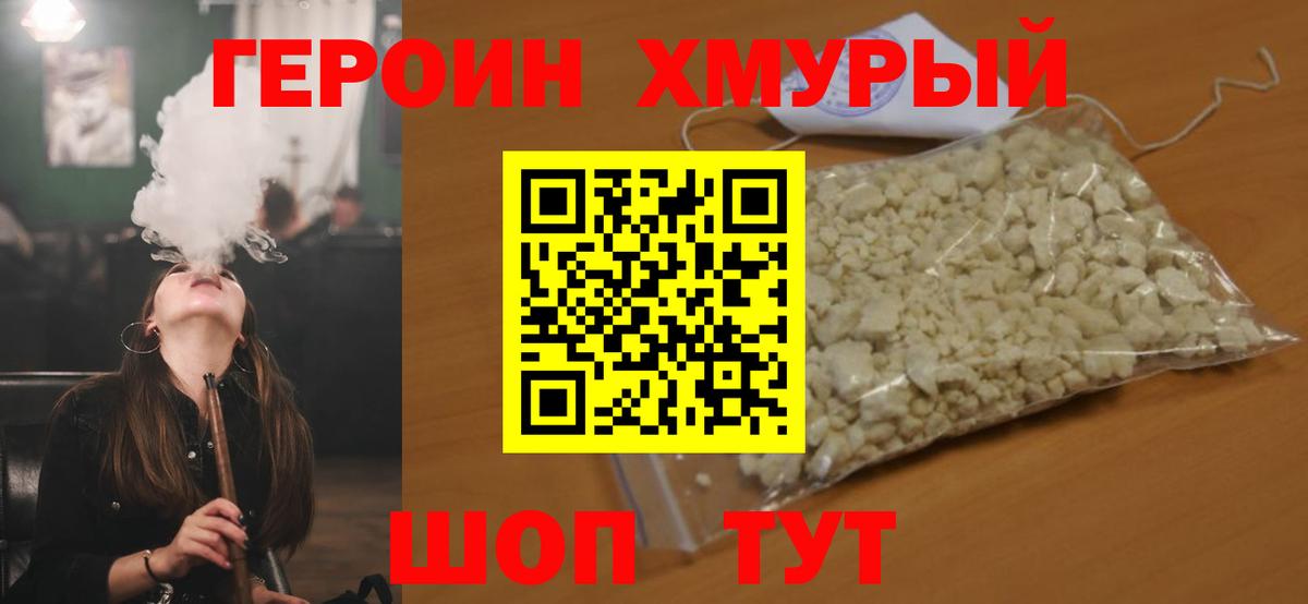 Героин гречка Зерноград