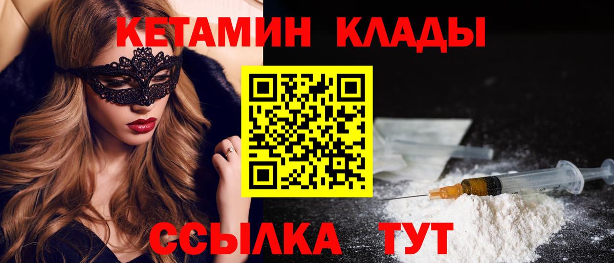 Зерноград  Кетамин VHQ  Вход с VPN 