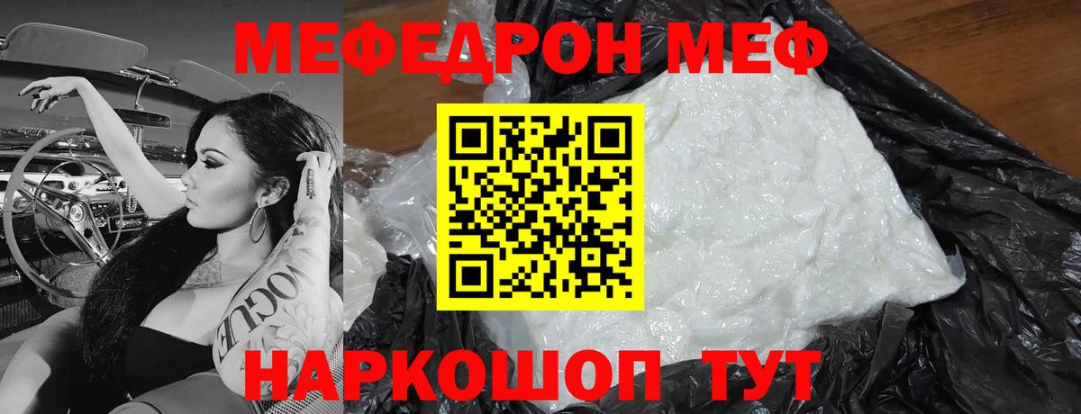 Меф 4 MMC  Вход с VPN  МЯУ-МЯУ 4 MMC  Зерноград 