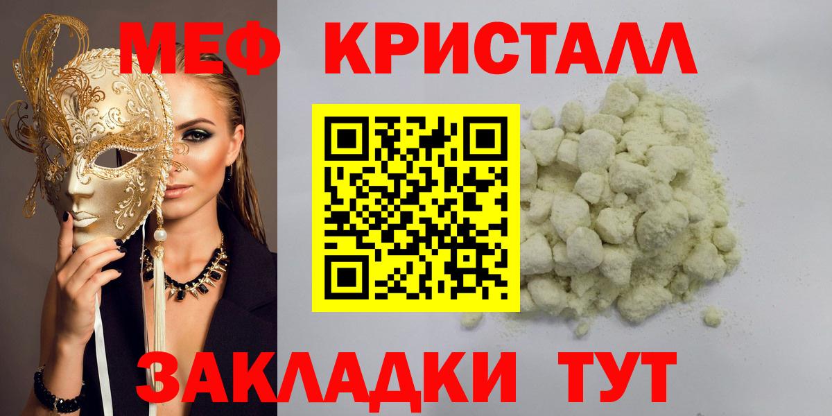 МЕФ кристаллы Зерноград