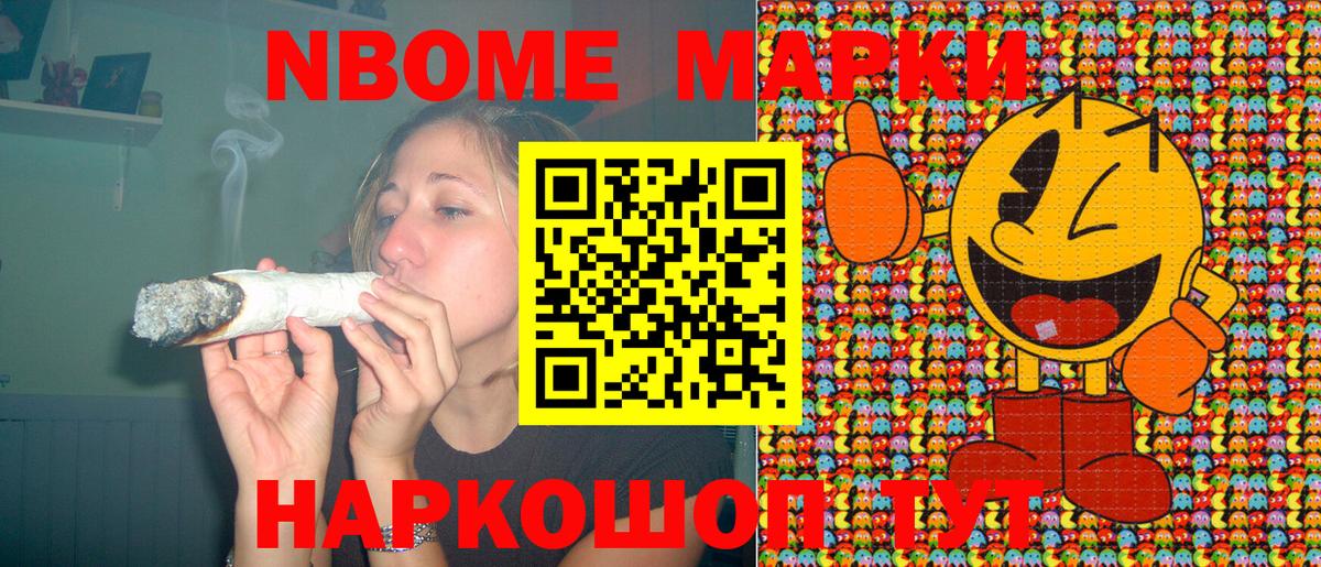 Марки N-bome 1,5мг Зерноград
